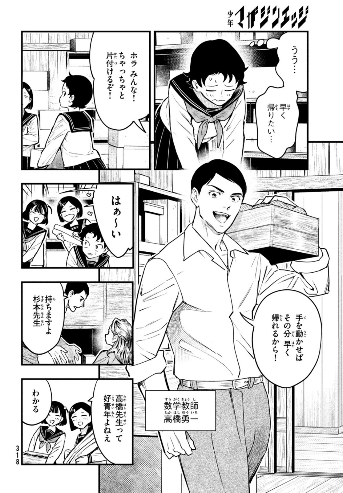 Chuuzenji-sensei Mononoke Kougi-roku - Sensei ga Nazo wo Hodoite Shimau kara - Chapter 22 - Page 2
