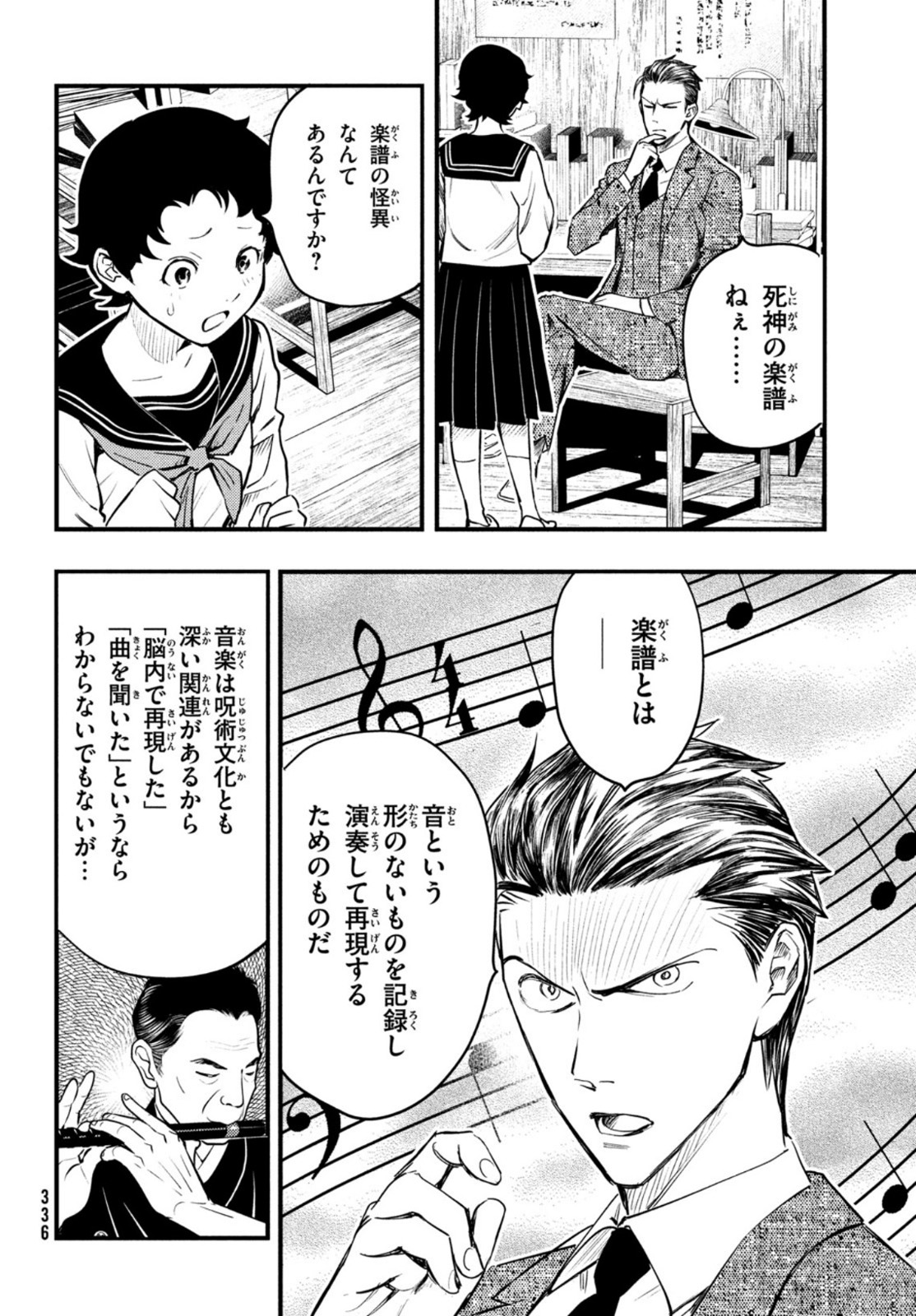 Chuuzenji-sensei Mononoke Kougi-roku - Sensei ga Nazo wo Hodoite Shimau kara - Chapter 22 - Page 20
