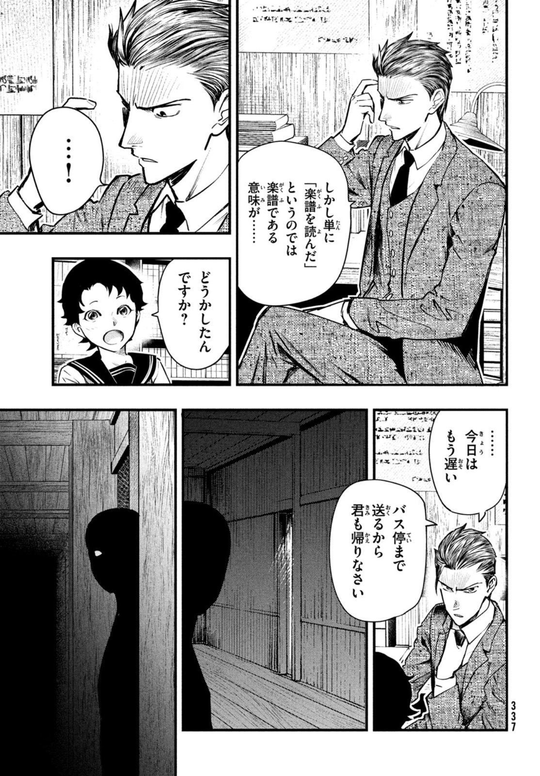 Chuuzenji-sensei Mononoke Kougi-roku - Sensei ga Nazo wo Hodoite Shimau kara - Chapter 22 - Page 21