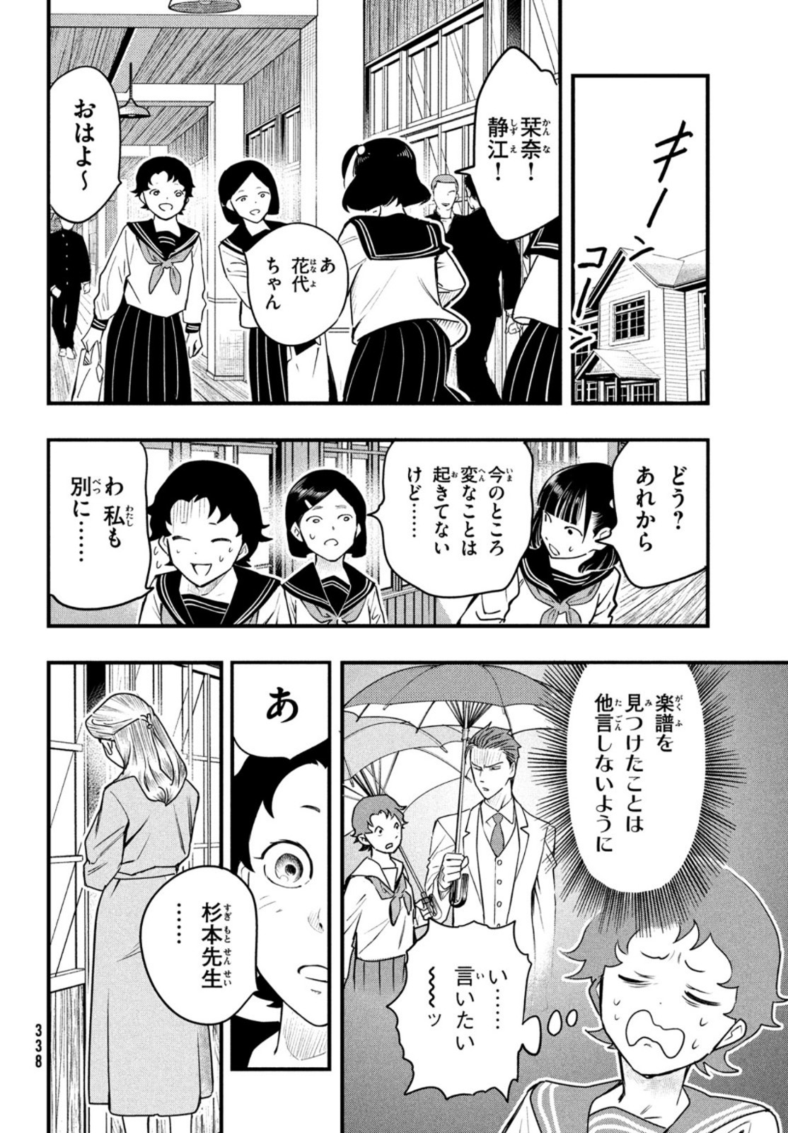 Chuuzenji-sensei Mononoke Kougi-roku - Sensei ga Nazo wo Hodoite Shimau kara - Chapter 22 - Page 22