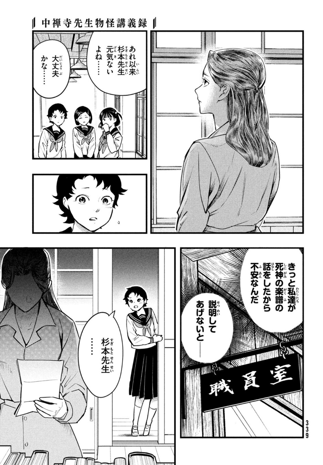 Chuuzenji-sensei Mononoke Kougi-roku - Sensei ga Nazo wo Hodoite Shimau kara - Chapter 22 - Page 23