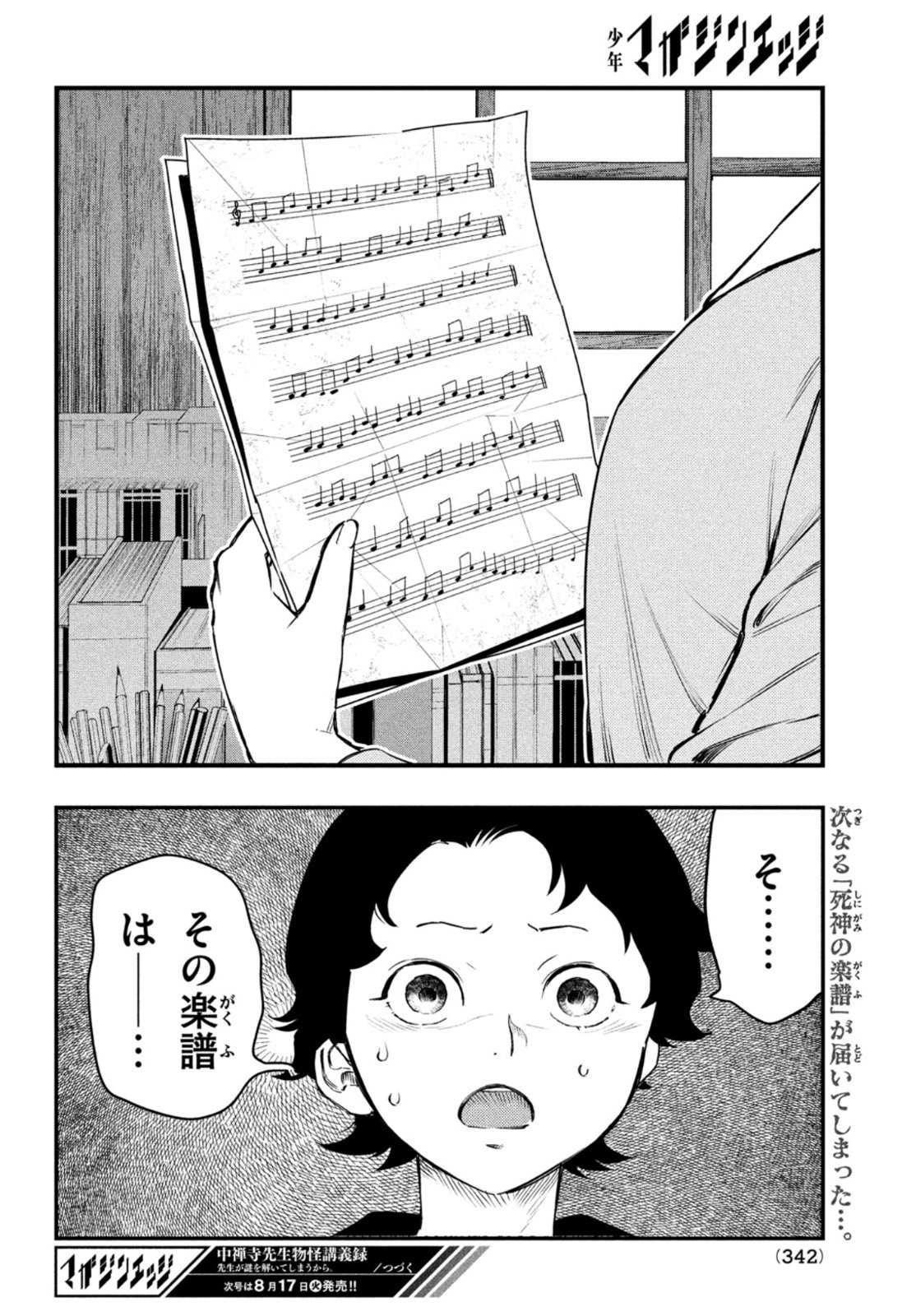 Chuuzenji-sensei Mononoke Kougi-roku - Sensei ga Nazo wo Hodoite Shimau kara - Chapter 22 - Page 26