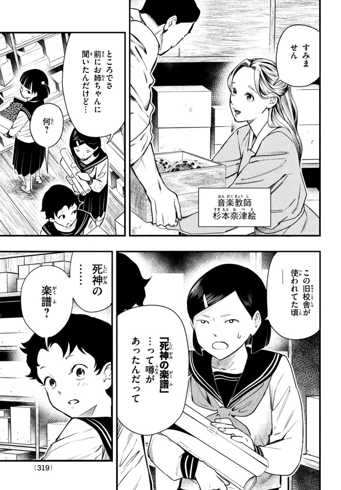 Chuuzenji-sensei Mononoke Kougi-roku - Sensei ga Nazo wo Hodoite Shimau kara - Chapter 22 - Page 3