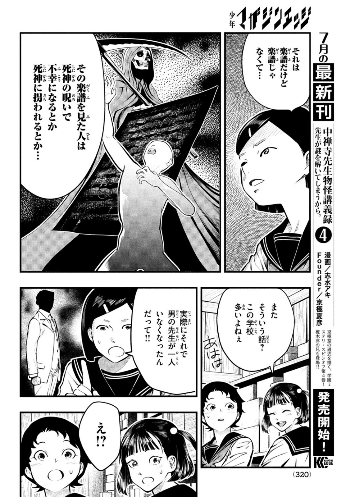 Chuuzenji-sensei Mononoke Kougi-roku - Sensei ga Nazo wo Hodoite Shimau kara - Chapter 22 - Page 4