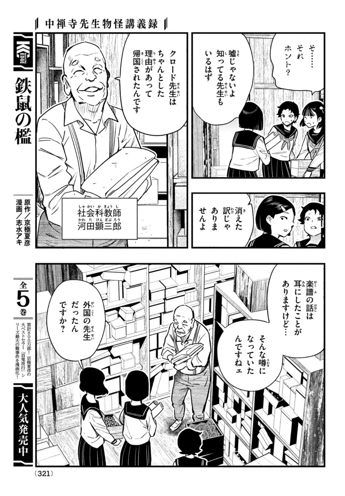 Chuuzenji-sensei Mononoke Kougi-roku - Sensei ga Nazo wo Hodoite Shimau kara - Chapter 22 - Page 5