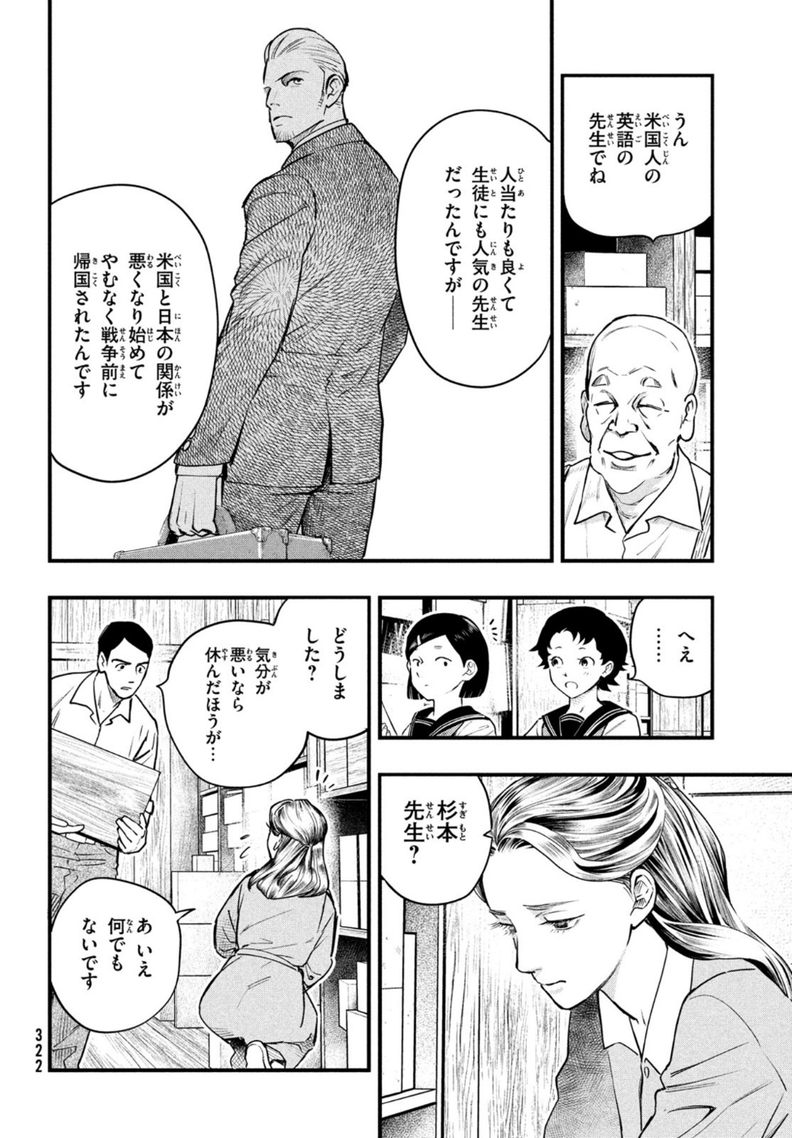 Chuuzenji-sensei Mononoke Kougi-roku - Sensei ga Nazo wo Hodoite Shimau kara - Chapter 22 - Page 6