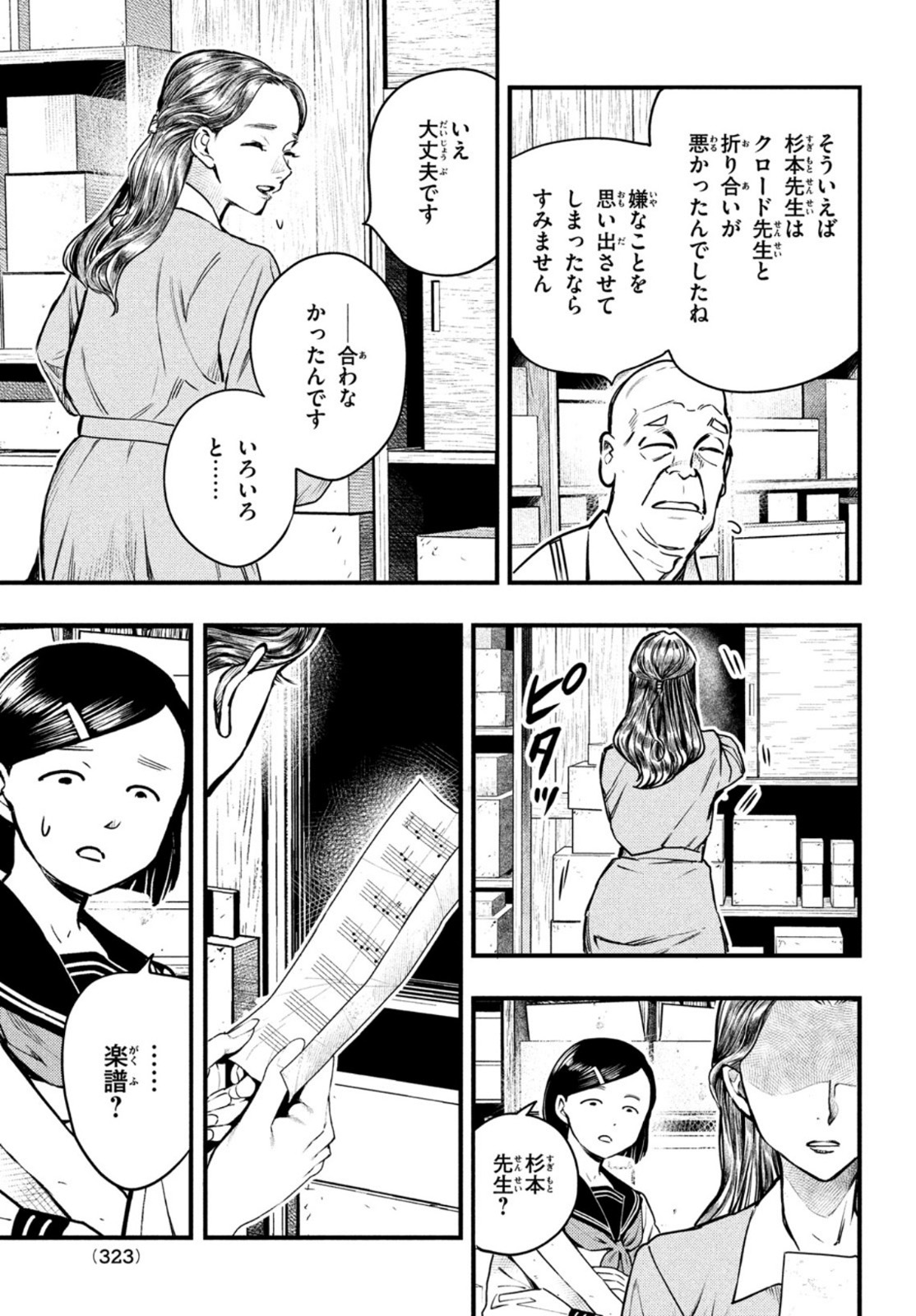 Chuuzenji-sensei Mononoke Kougi-roku - Sensei ga Nazo wo Hodoite Shimau kara - Chapter 22 - Page 7