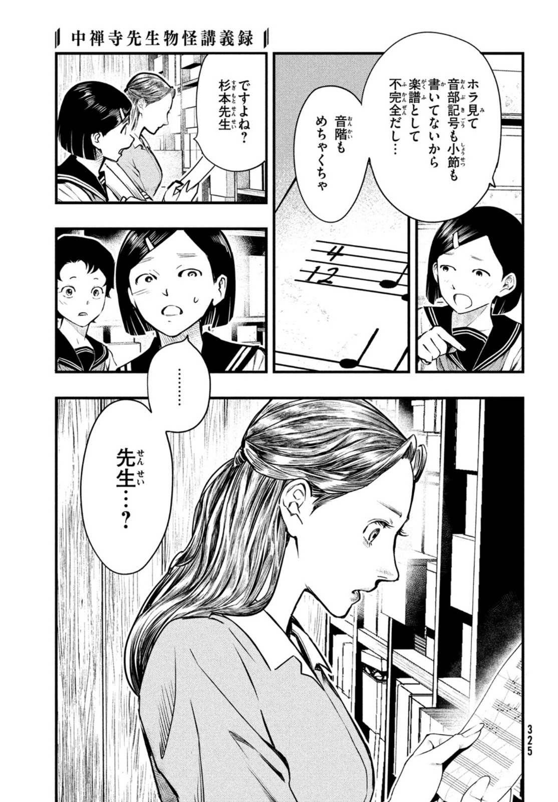 Chuuzenji-sensei Mononoke Kougi-roku - Sensei ga Nazo wo Hodoite Shimau kara - Chapter 22 - Page 9