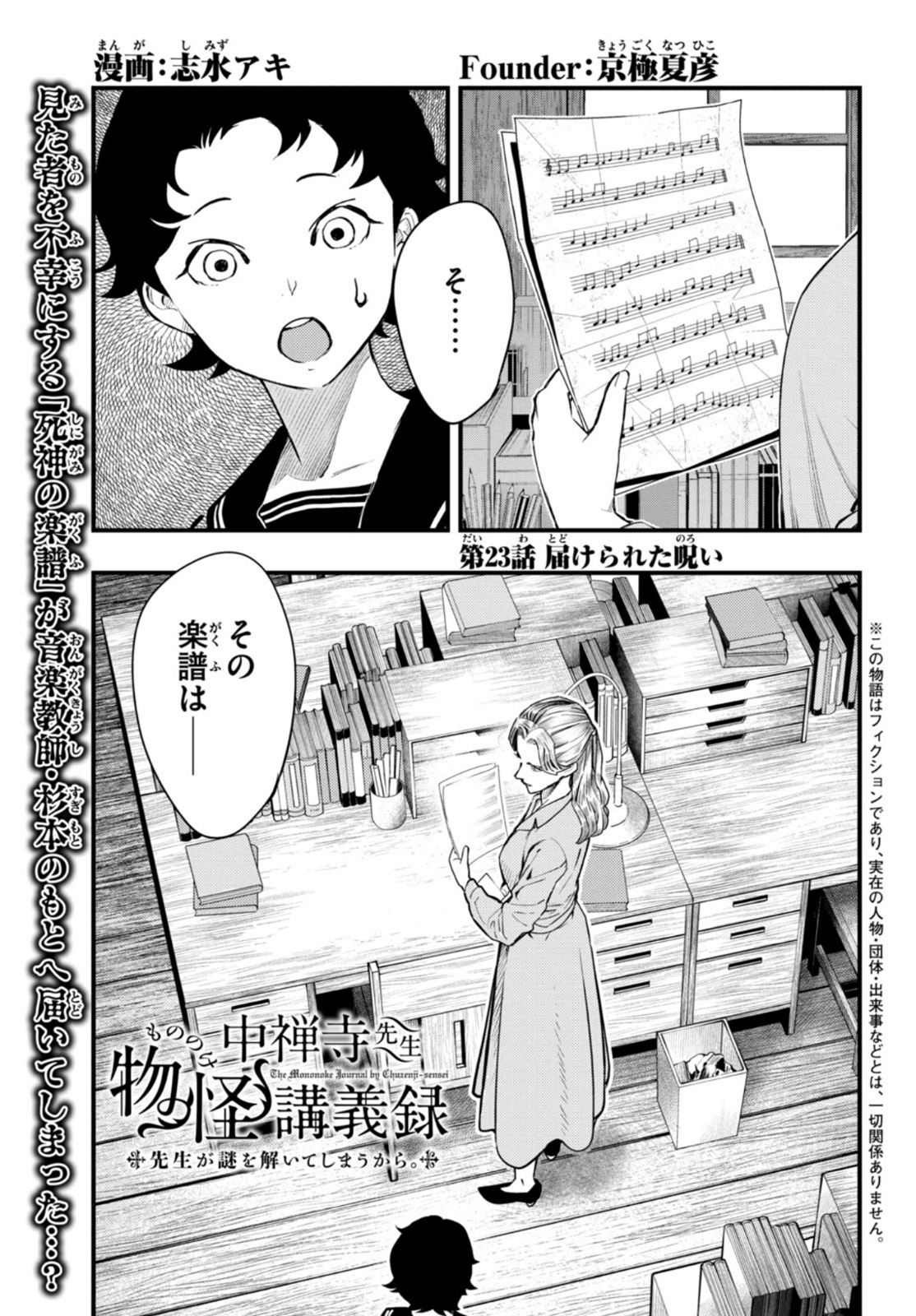 Chuuzenji-sensei Mononoke Kougi-roku - Sensei ga Nazo wo Hodoite Shimau kara - Chapter 23 - Page 1