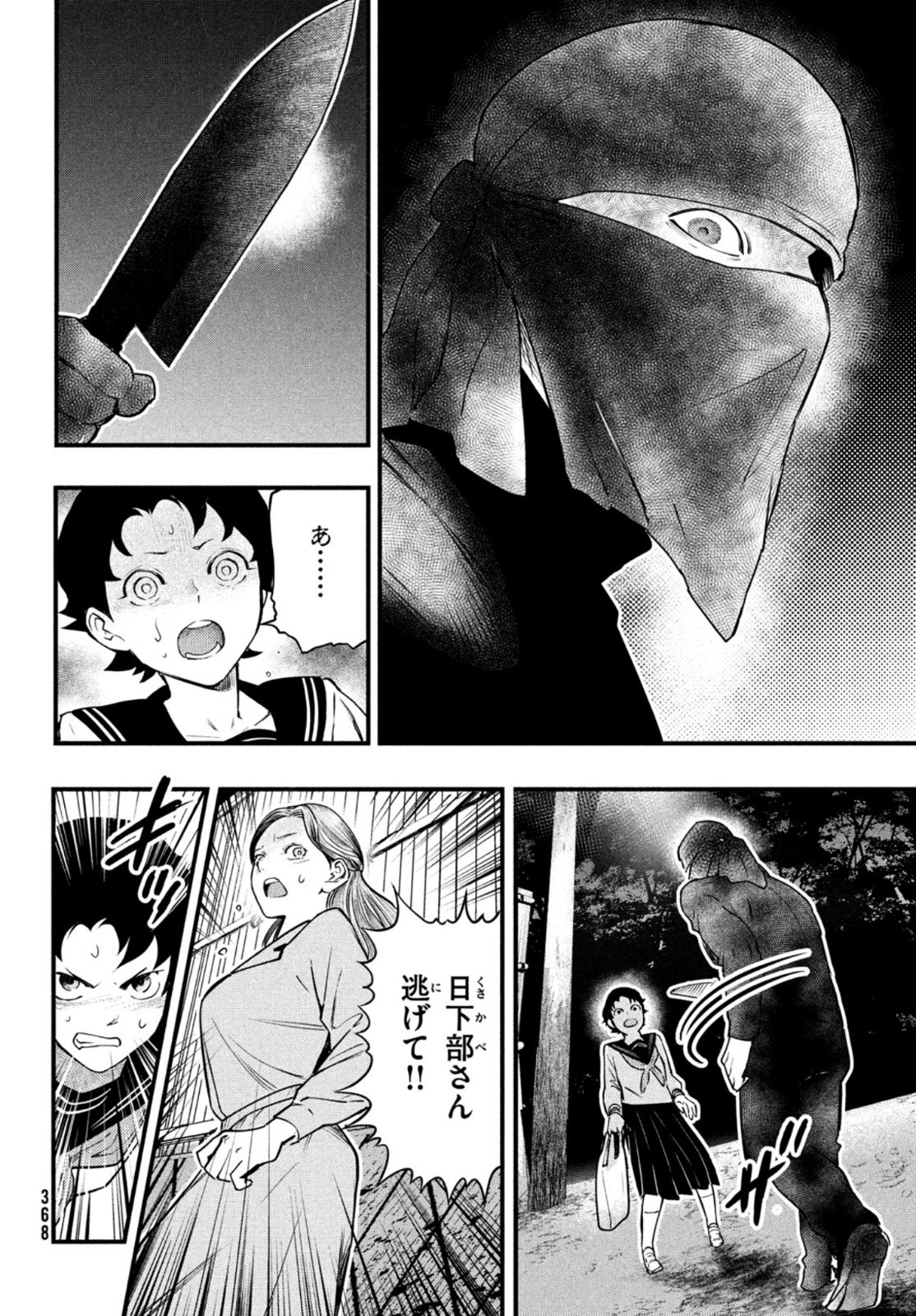 Chuuzenji-sensei Mononoke Kougi-roku - Sensei ga Nazo wo Hodoite Shimau kara - Chapter 23 - Page 10