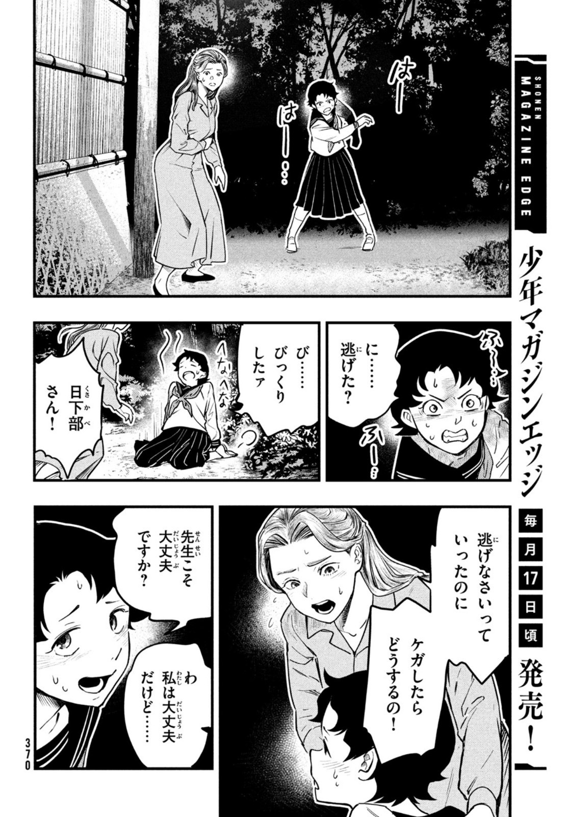 Chuuzenji-sensei Mononoke Kougi-roku - Sensei ga Nazo wo Hodoite Shimau kara - Chapter 23 - Page 12