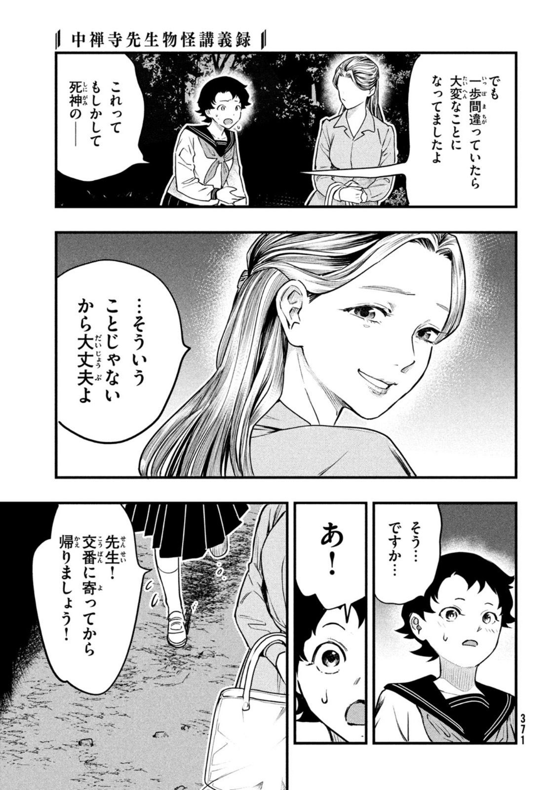 Chuuzenji-sensei Mononoke Kougi-roku - Sensei ga Nazo wo Hodoite Shimau kara - Chapter 23 - Page 13