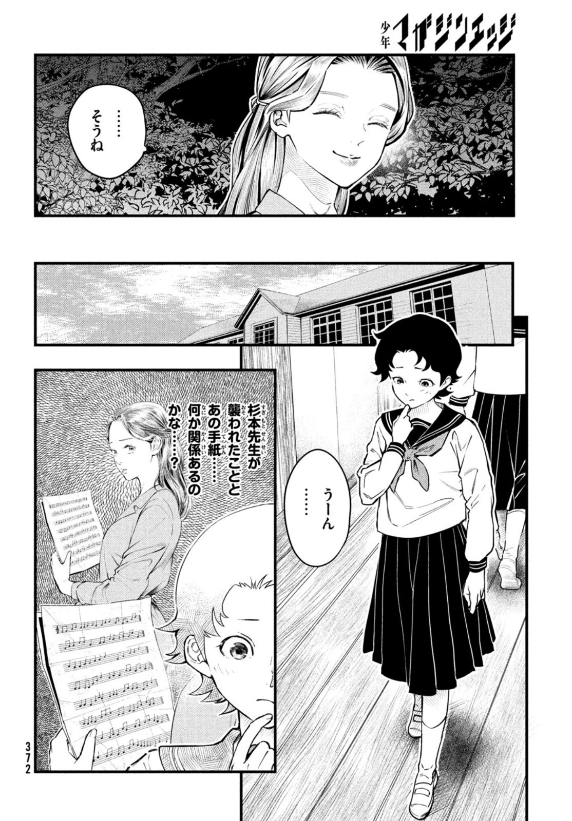 Chuuzenji-sensei Mononoke Kougi-roku - Sensei ga Nazo wo Hodoite Shimau kara - Chapter 23 - Page 14