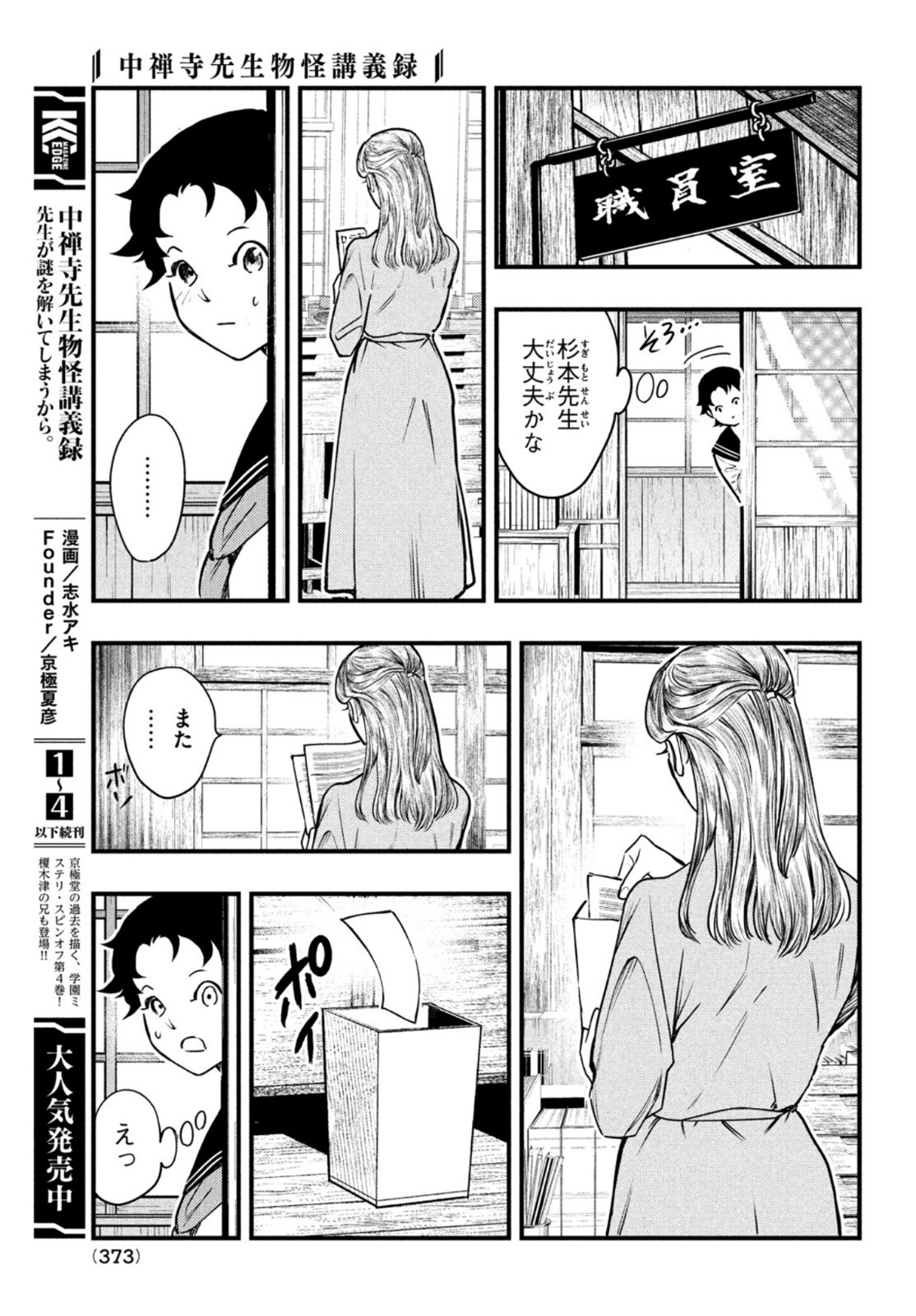 Chuuzenji-sensei Mononoke Kougi-roku - Sensei ga Nazo wo Hodoite Shimau kara - Chapter 23 - Page 15