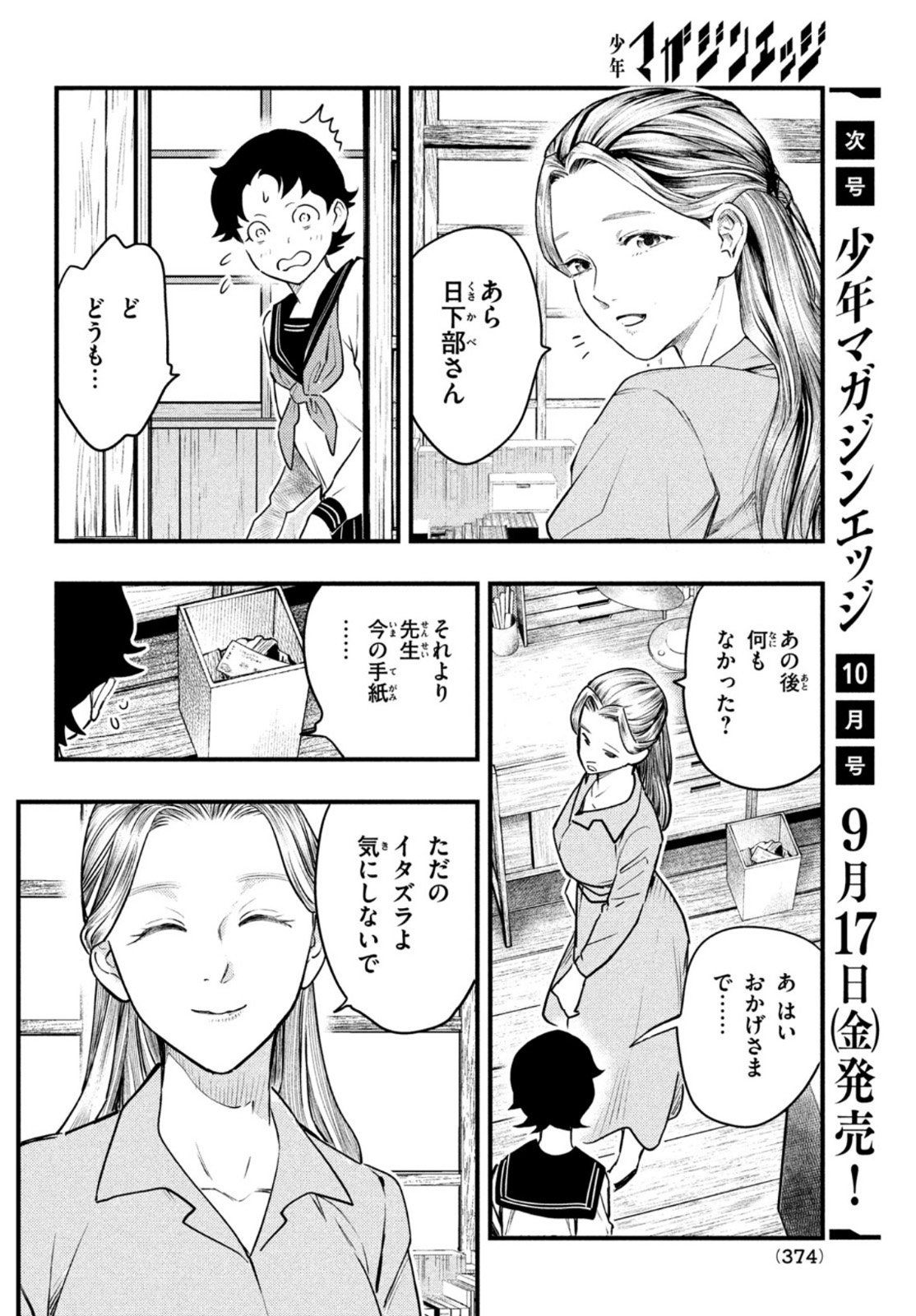 Chuuzenji-sensei Mononoke Kougi-roku - Sensei ga Nazo wo Hodoite Shimau kara - Chapter 23 - Page 16