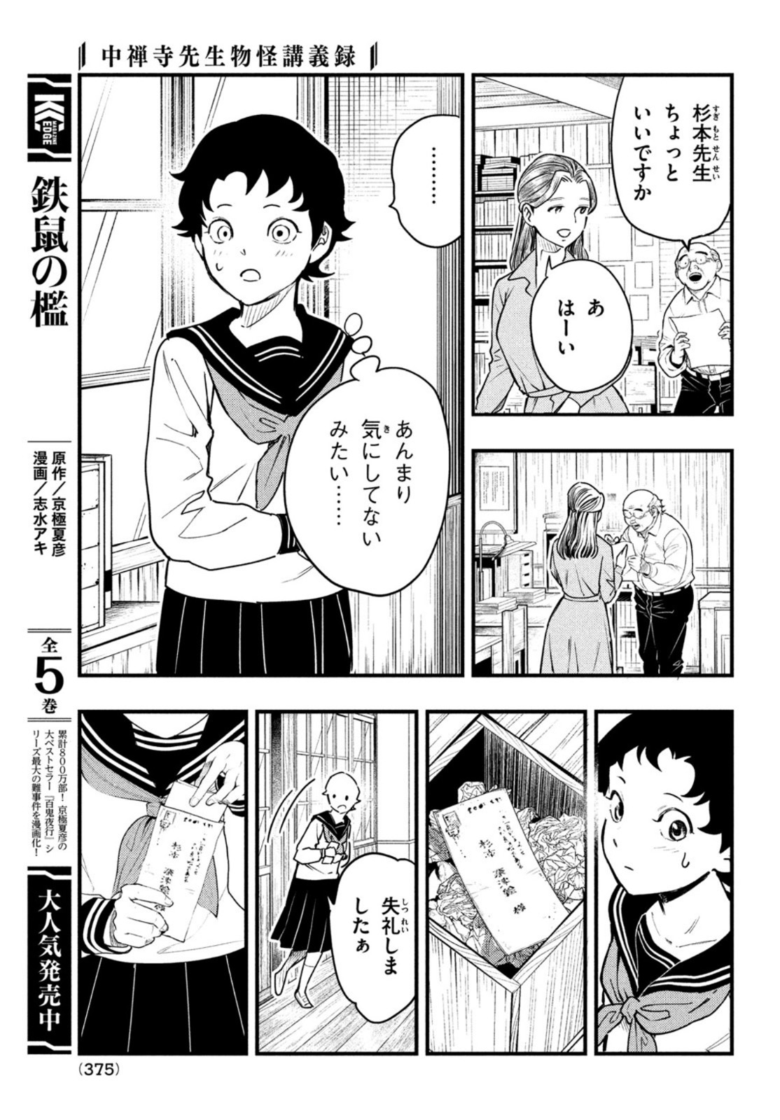Chuuzenji-sensei Mononoke Kougi-roku - Sensei ga Nazo wo Hodoite Shimau kara - Chapter 23 - Page 17