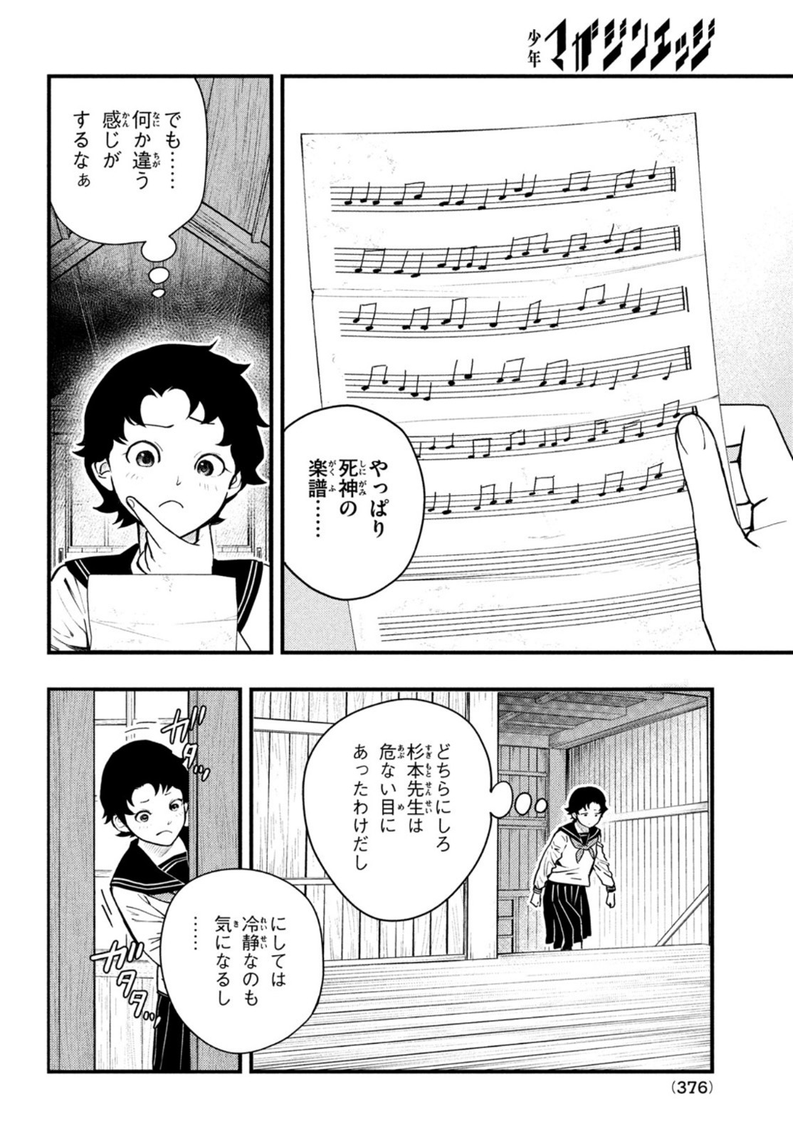 Chuuzenji-sensei Mononoke Kougi-roku - Sensei ga Nazo wo Hodoite Shimau kara - Chapter 23 - Page 18
