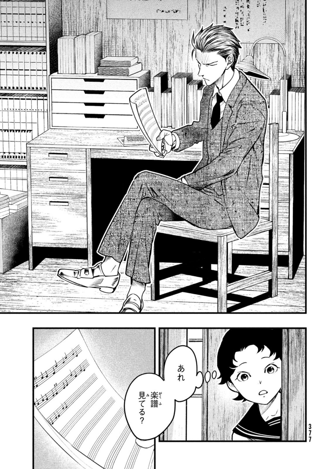 Chuuzenji-sensei Mononoke Kougi-roku - Sensei ga Nazo wo Hodoite Shimau kara - Chapter 23 - Page 19