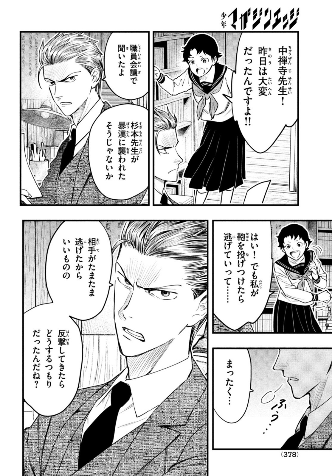 Chuuzenji-sensei Mononoke Kougi-roku - Sensei ga Nazo wo Hodoite Shimau kara - Chapter 23 - Page 20