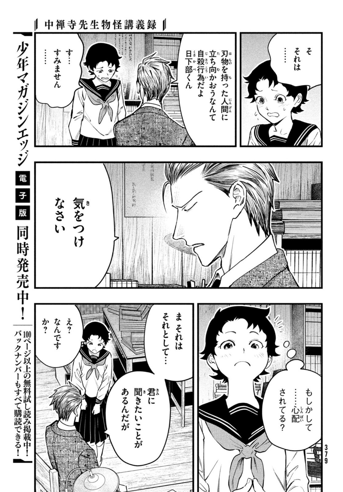 Chuuzenji-sensei Mononoke Kougi-roku - Sensei ga Nazo wo Hodoite Shimau kara - Chapter 23 - Page 21