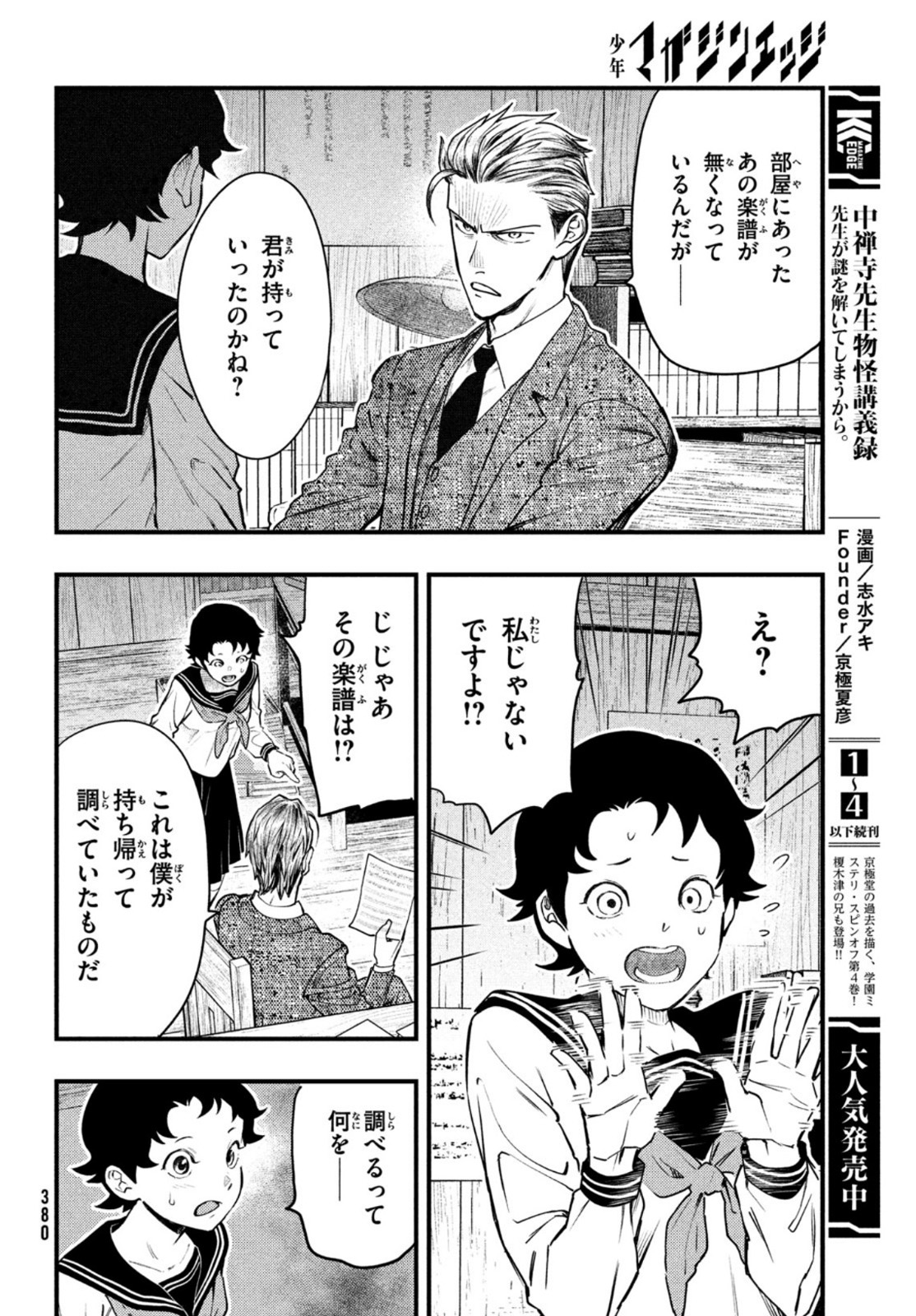 Chuuzenji-sensei Mononoke Kougi-roku - Sensei ga Nazo wo Hodoite Shimau kara - Chapter 23 - Page 22
