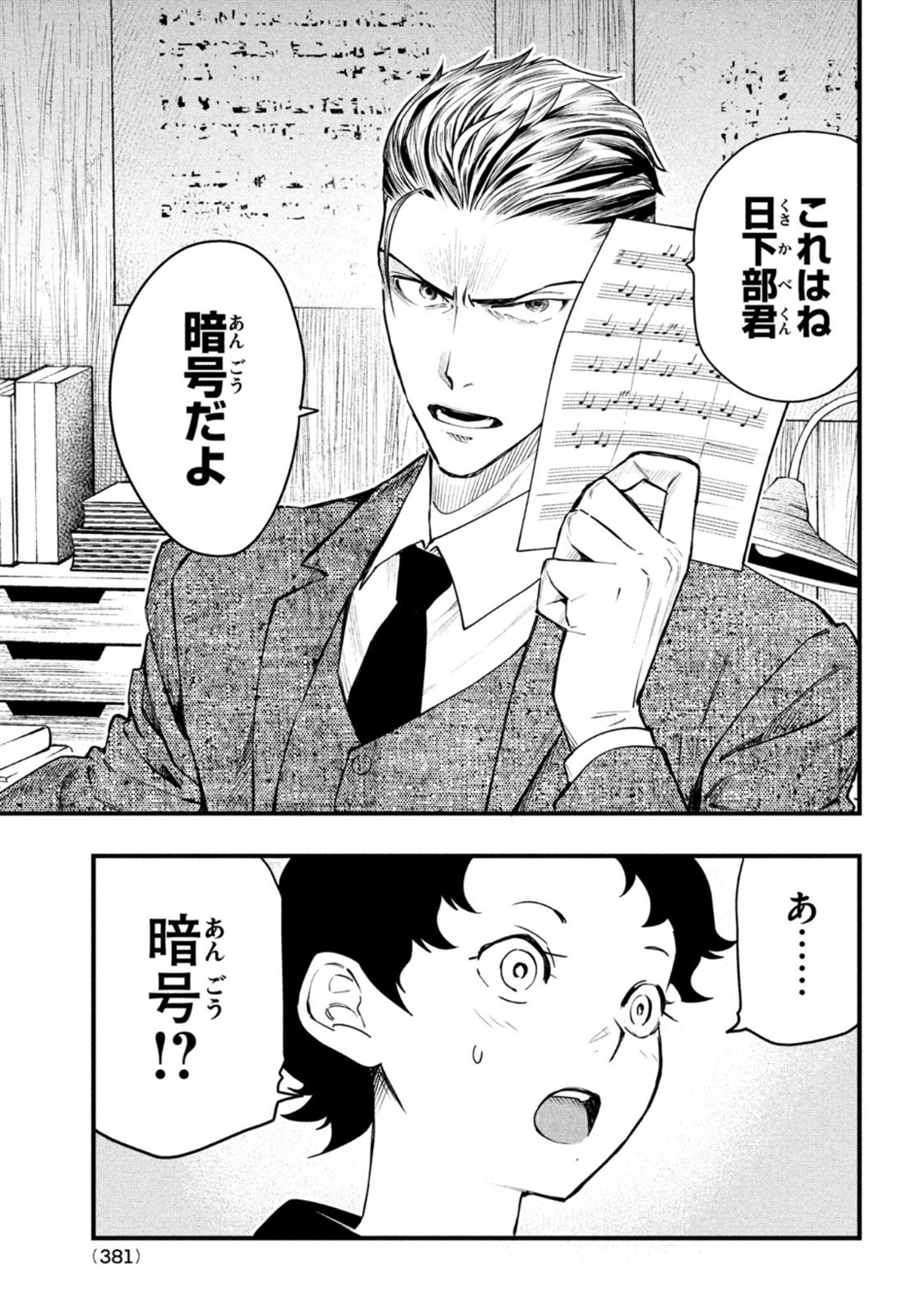 Chuuzenji-sensei Mononoke Kougi-roku - Sensei ga Nazo wo Hodoite Shimau kara - Chapter 23 - Page 23