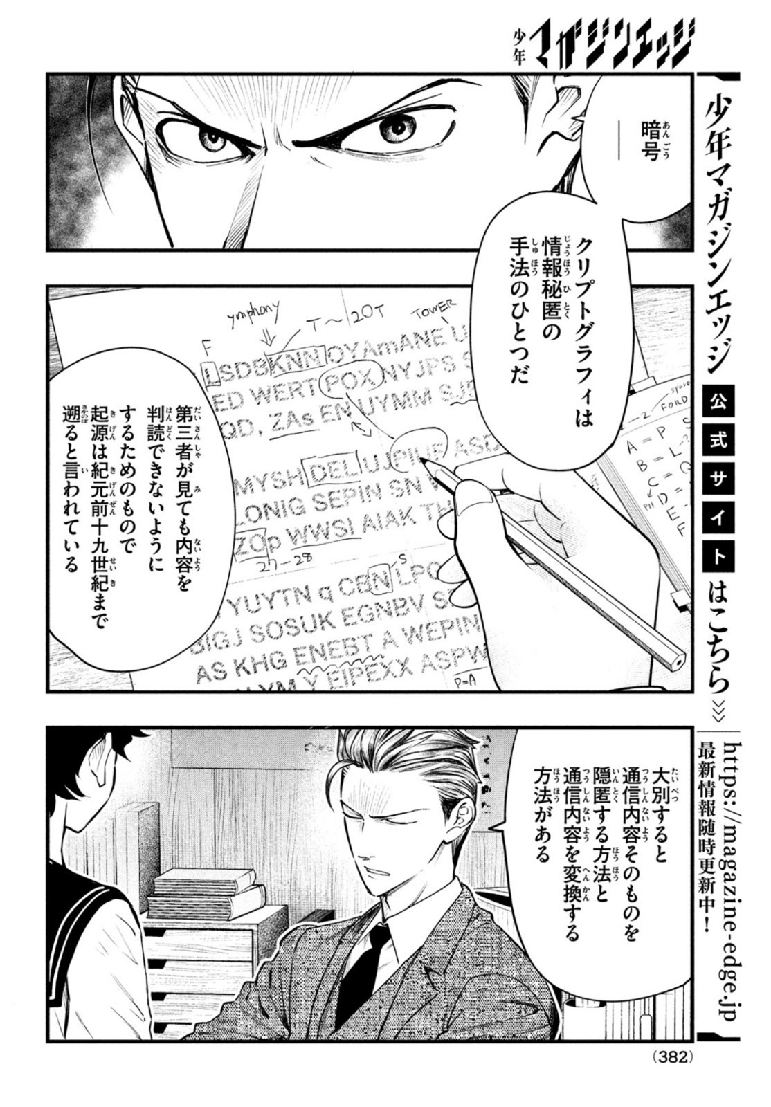 Chuuzenji-sensei Mononoke Kougi-roku - Sensei ga Nazo wo Hodoite Shimau kara - Chapter 23 - Page 24