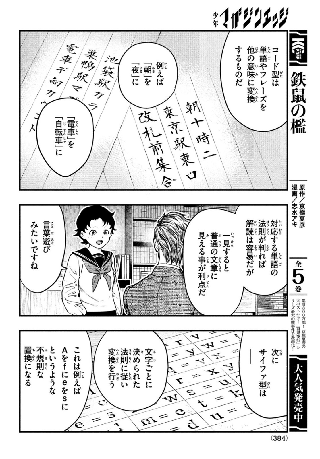 Chuuzenji-sensei Mononoke Kougi-roku - Sensei ga Nazo wo Hodoite Shimau kara - Chapter 23 - Page 26