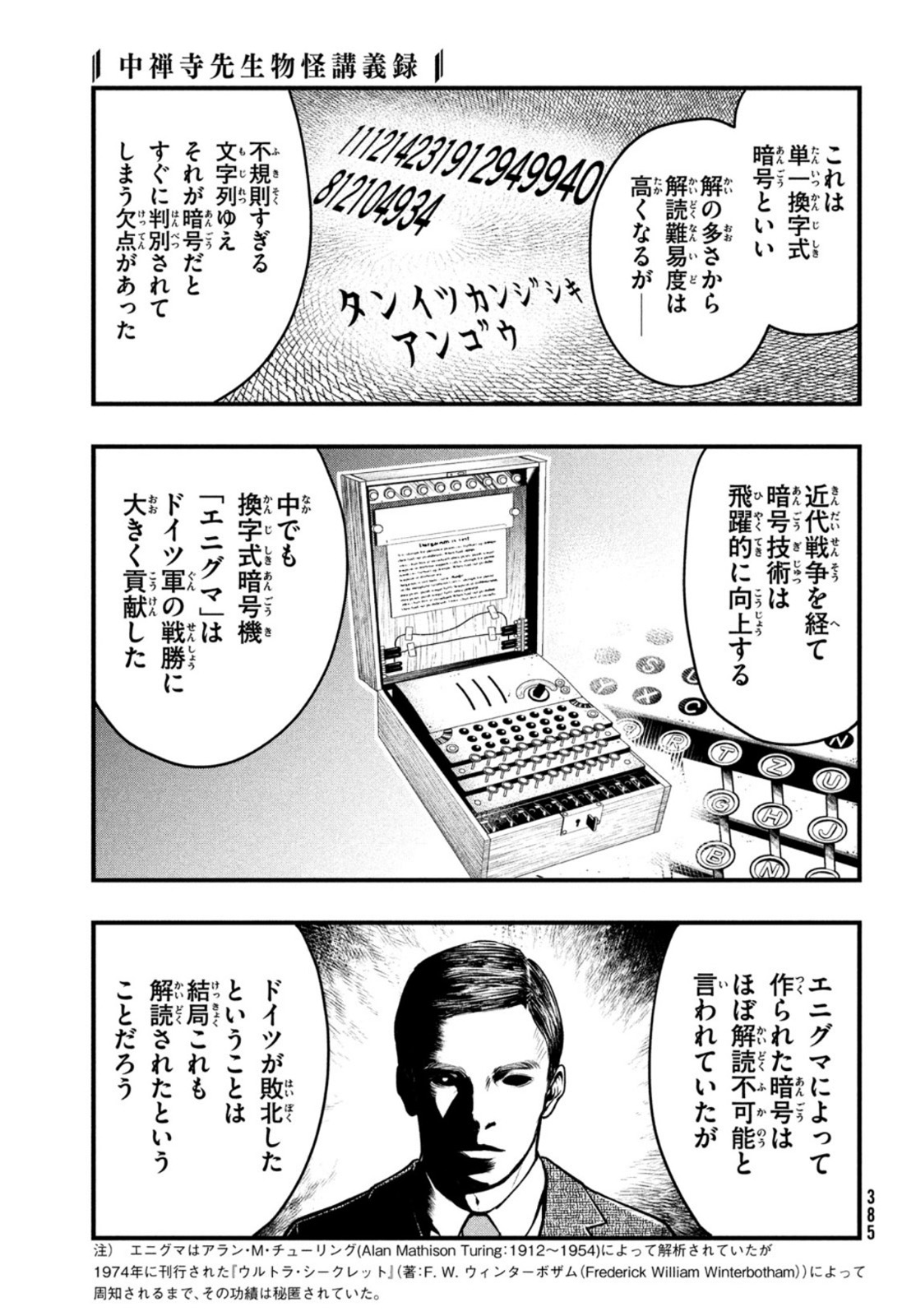 Chuuzenji-sensei Mononoke Kougi-roku - Sensei ga Nazo wo Hodoite Shimau kara - Chapter 23 - Page 27