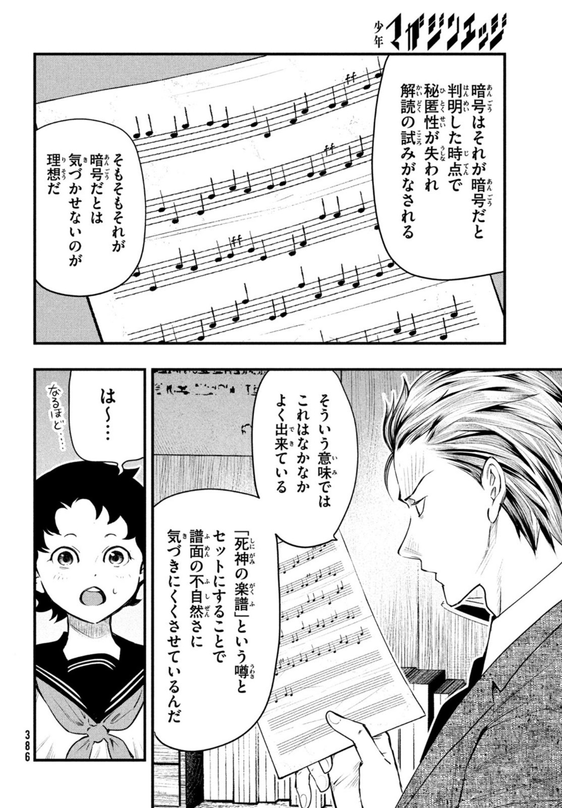 Chuuzenji-sensei Mononoke Kougi-roku - Sensei ga Nazo wo Hodoite Shimau kara - Chapter 23 - Page 28