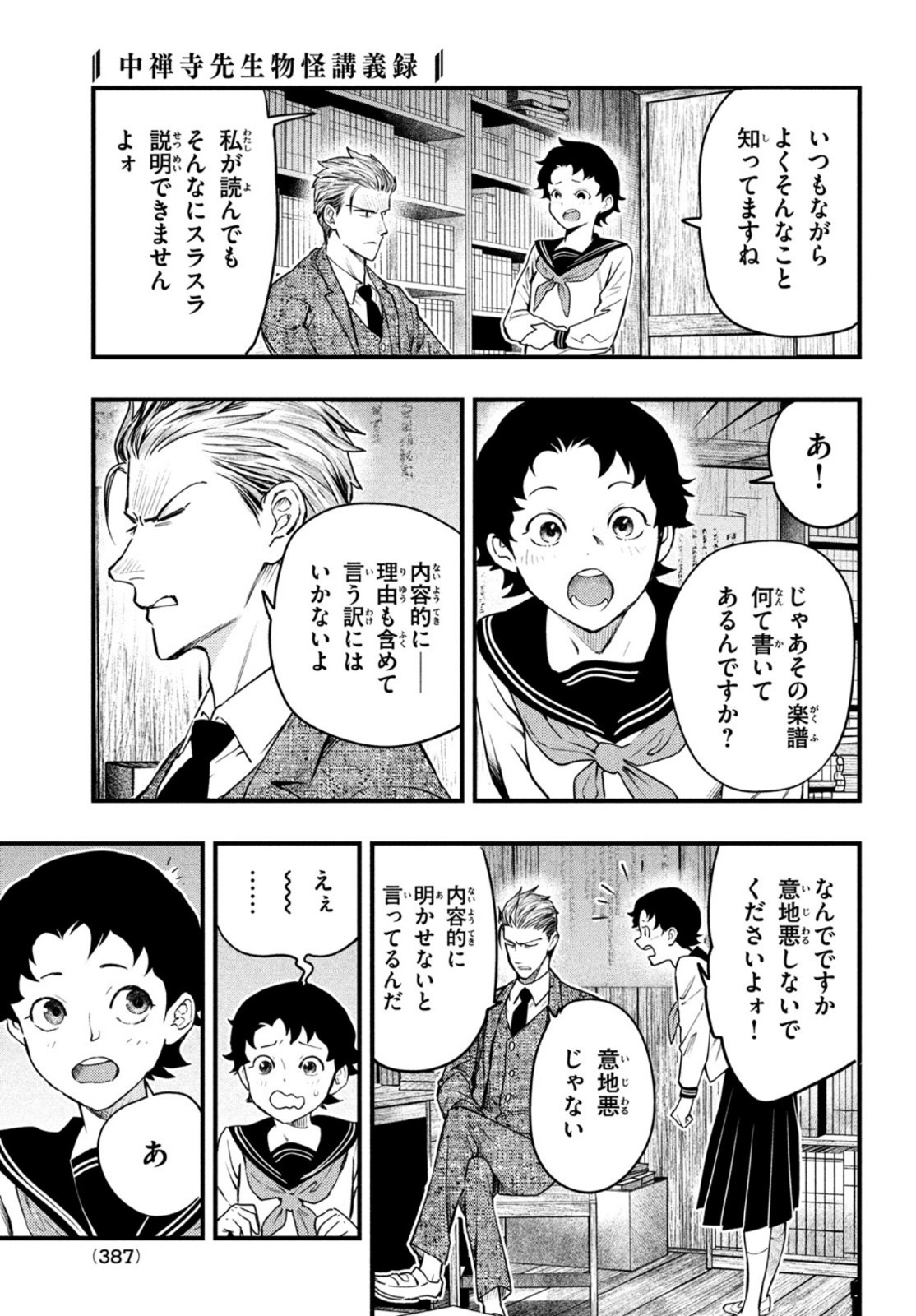 Chuuzenji-sensei Mononoke Kougi-roku - Sensei ga Nazo wo Hodoite Shimau kara - Chapter 23 - Page 29