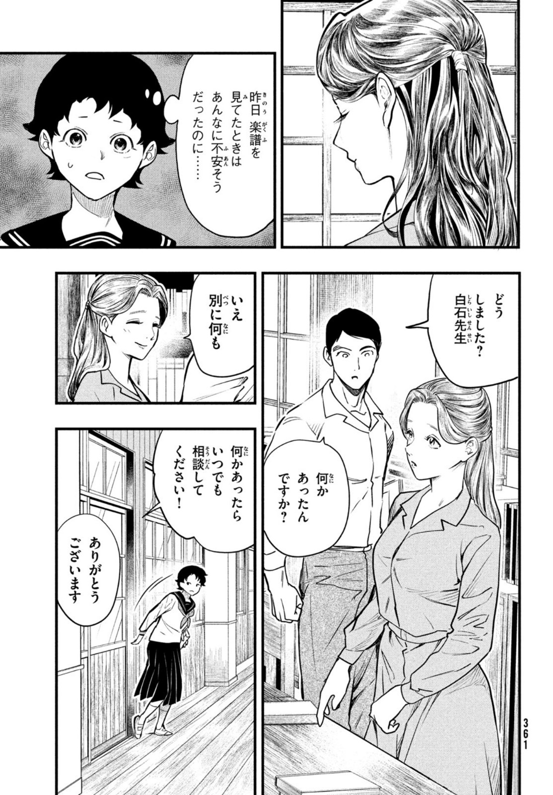 Chuuzenji-sensei Mononoke Kougi-roku - Sensei ga Nazo wo Hodoite Shimau kara - Chapter 23 - Page 3