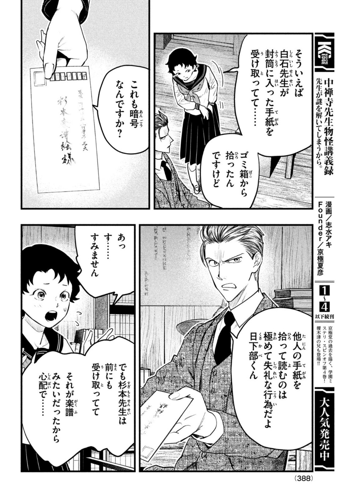 Chuuzenji-sensei Mononoke Kougi-roku - Sensei ga Nazo wo Hodoite Shimau kara - Chapter 23 - Page 30