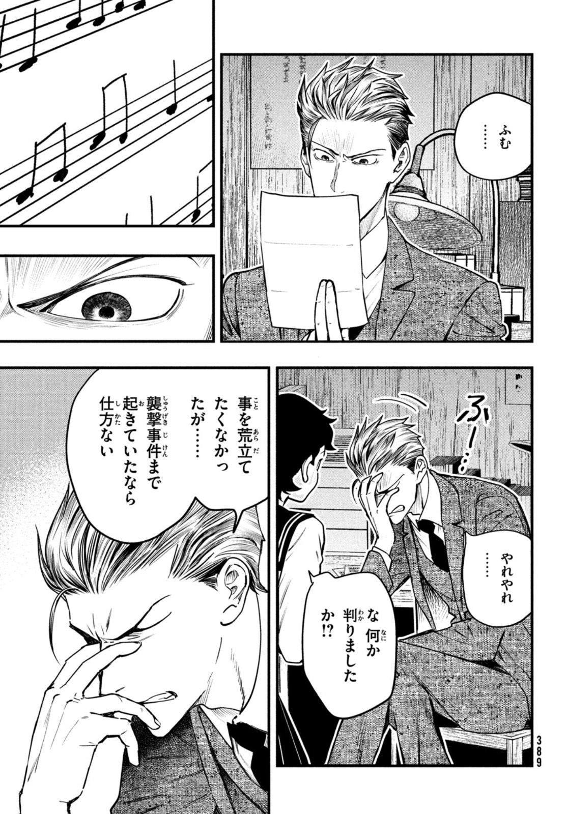 Chuuzenji-sensei Mononoke Kougi-roku - Sensei ga Nazo wo Hodoite Shimau kara - Chapter 23 - Page 31