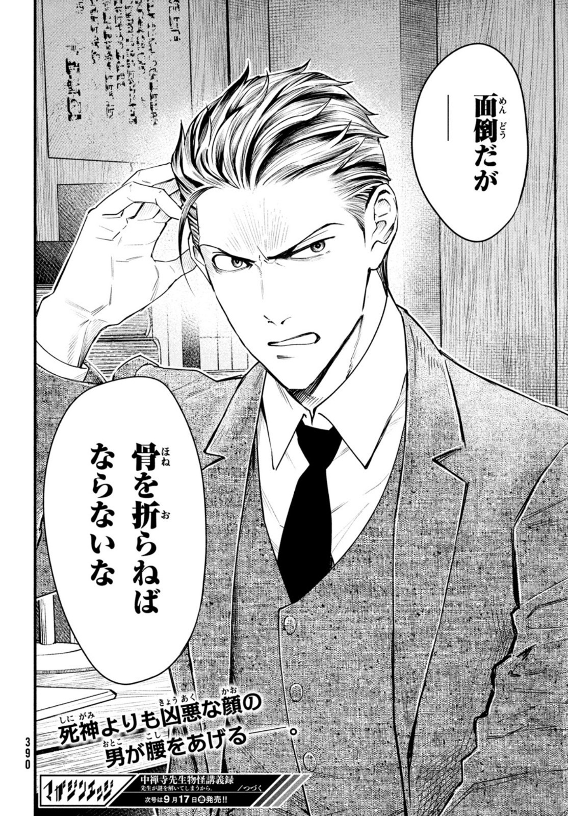 Chuuzenji-sensei Mononoke Kougi-roku - Sensei ga Nazo wo Hodoite Shimau kara - Chapter 23 - Page 32