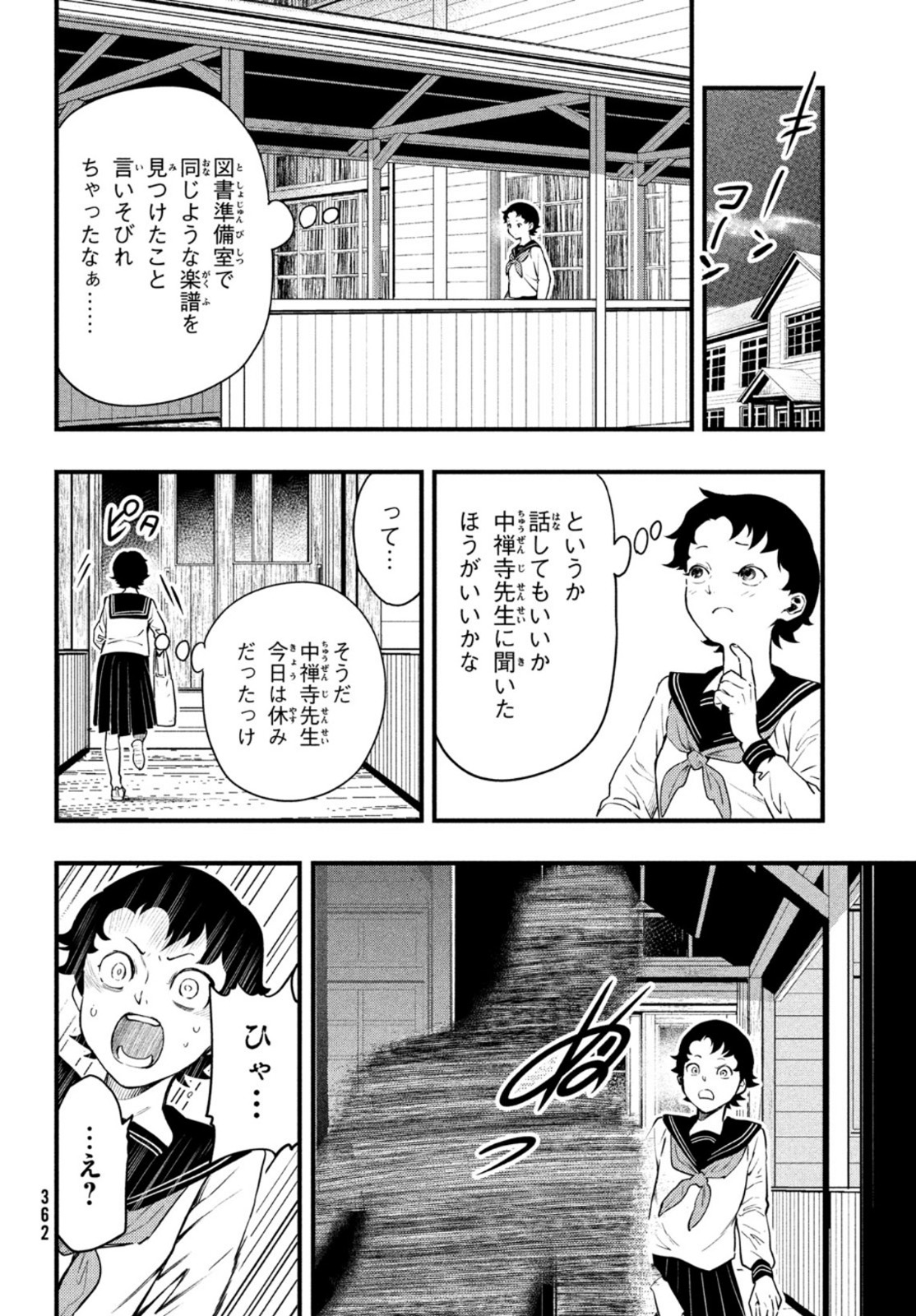 Chuuzenji-sensei Mononoke Kougi-roku - Sensei ga Nazo wo Hodoite Shimau kara - Chapter 23 - Page 4