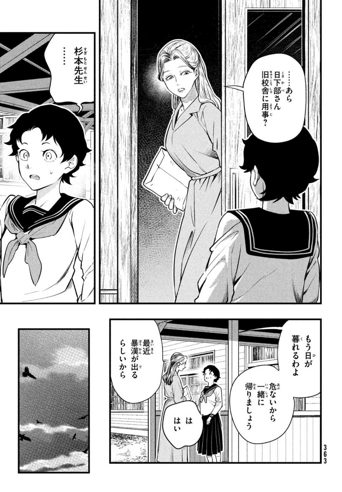 Chuuzenji-sensei Mononoke Kougi-roku - Sensei ga Nazo wo Hodoite Shimau kara - Chapter 23 - Page 5