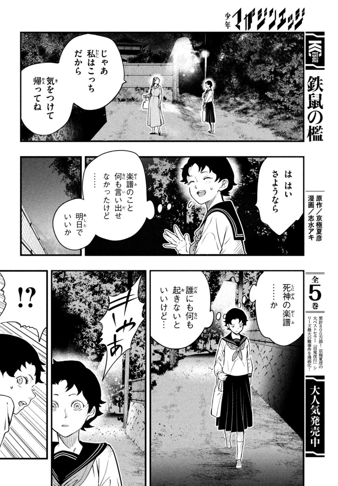 Chuuzenji-sensei Mononoke Kougi-roku - Sensei ga Nazo wo Hodoite Shimau kara - Chapter 23 - Page 6