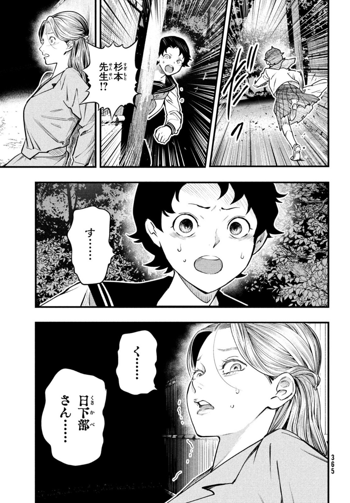 Chuuzenji-sensei Mononoke Kougi-roku - Sensei ga Nazo wo Hodoite Shimau kara - Chapter 23 - Page 7
