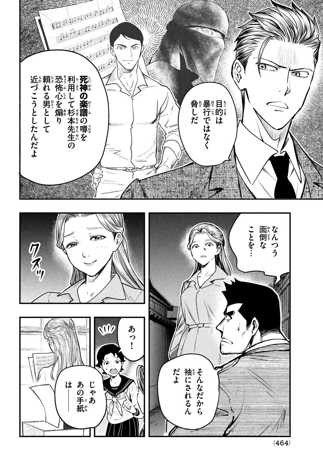 Chuuzenji-sensei Mononoke Kougi-roku - Sensei ga Nazo wo Hodoite Shimau kara - Chapter 24 - Page 10
