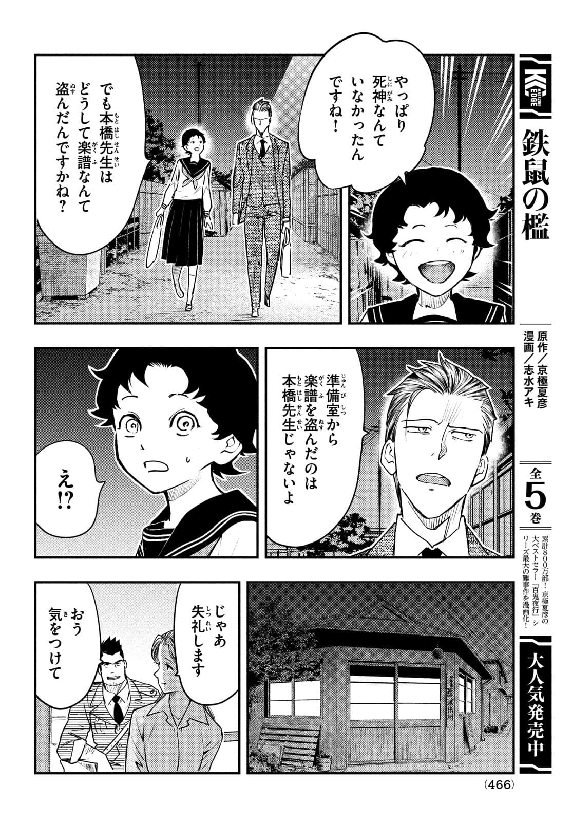 Chuuzenji-sensei Mononoke Kougi-roku - Sensei ga Nazo wo Hodoite Shimau kara - Chapter 24 - Page 12