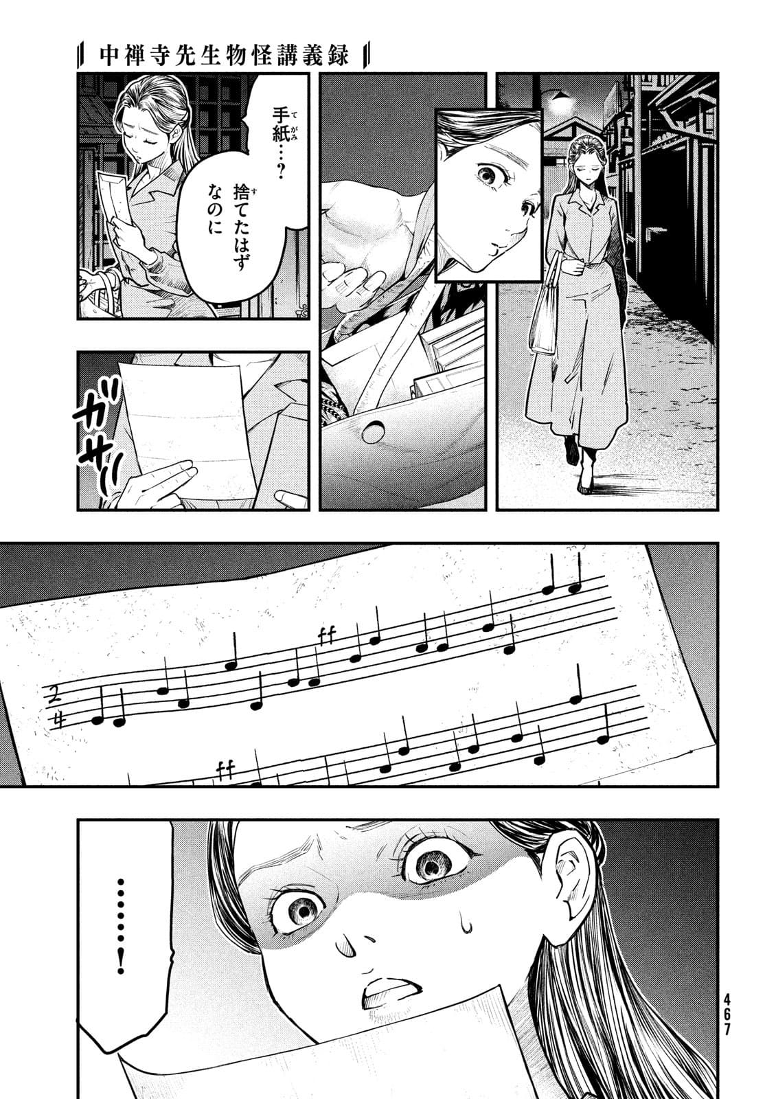 Chuuzenji-sensei Mononoke Kougi-roku - Sensei ga Nazo wo Hodoite Shimau kara - Chapter 24 - Page 13