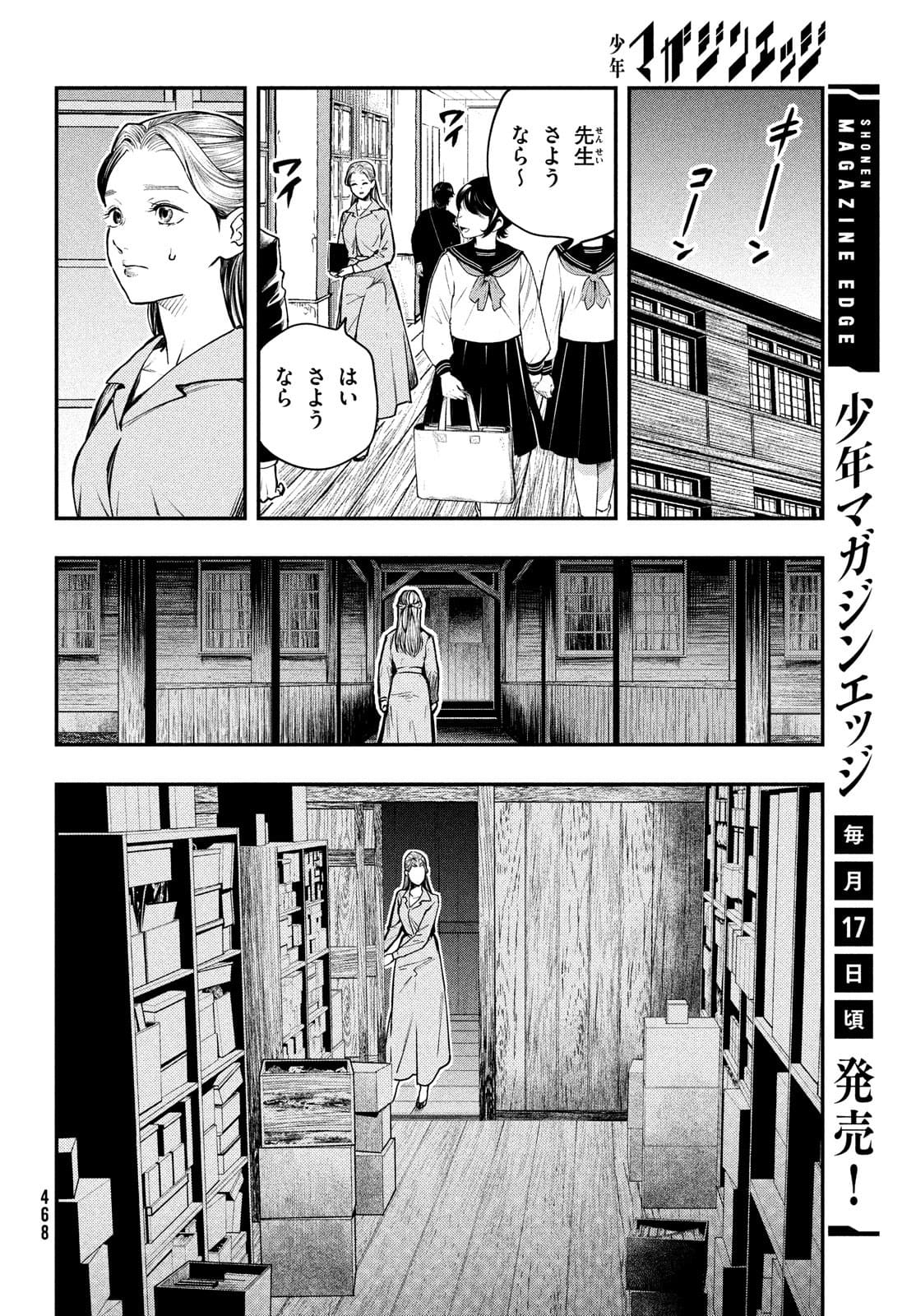 Chuuzenji-sensei Mononoke Kougi-roku - Sensei ga Nazo wo Hodoite Shimau kara - Chapter 24 - Page 14