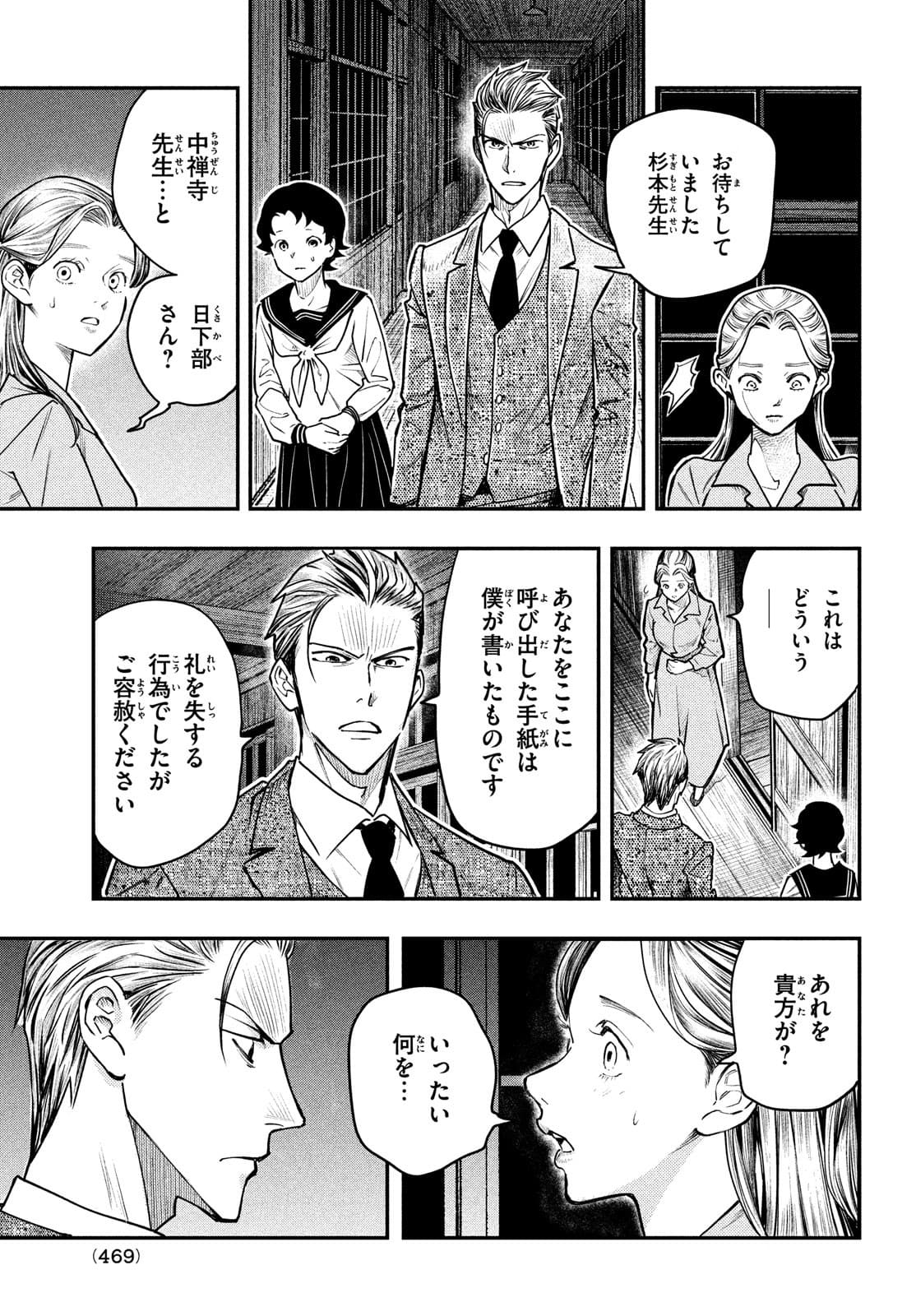 Chuuzenji-sensei Mononoke Kougi-roku - Sensei ga Nazo wo Hodoite Shimau kara - Chapter 24 - Page 15