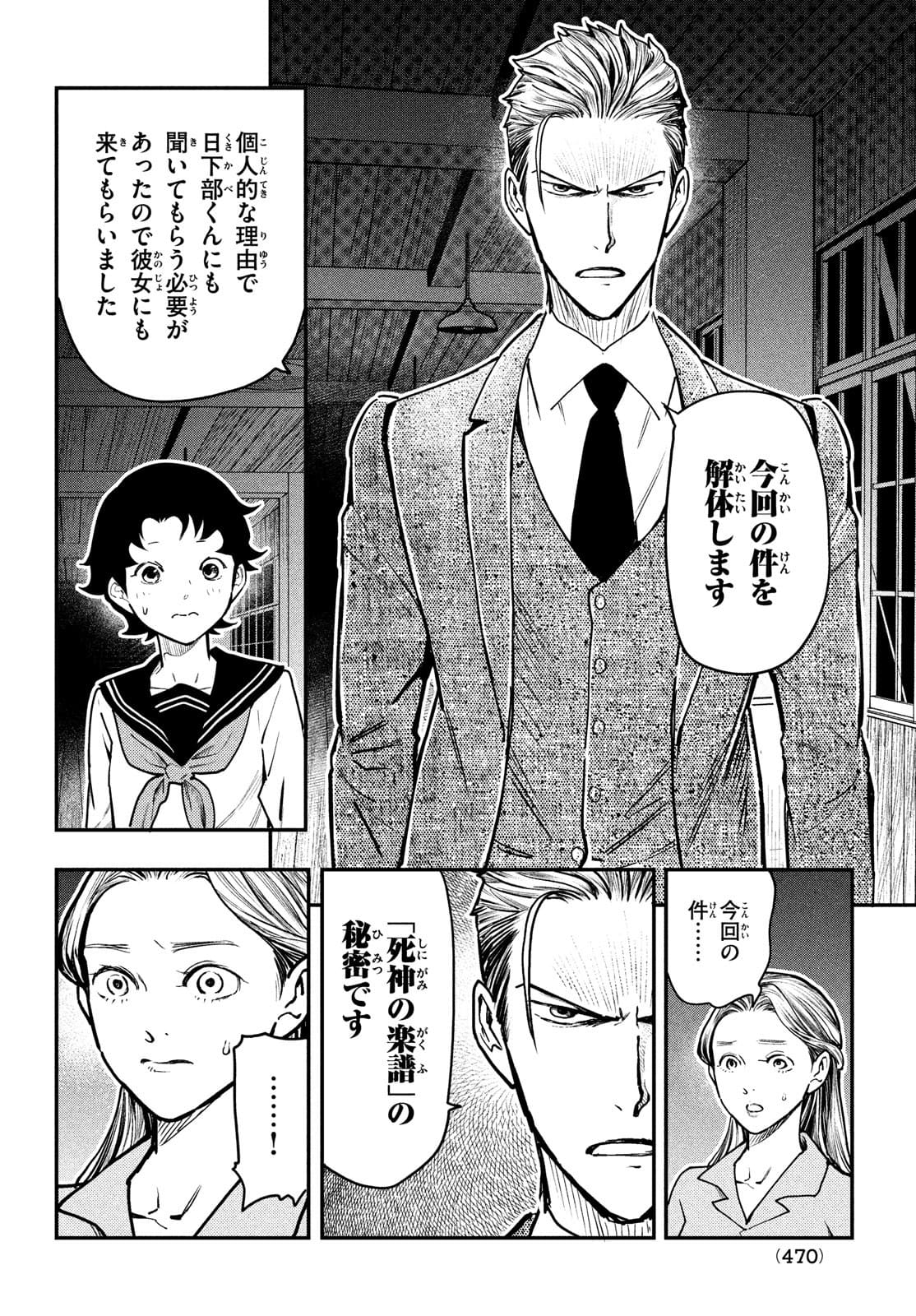 Chuuzenji-sensei Mononoke Kougi-roku - Sensei ga Nazo wo Hodoite Shimau kara - Chapter 24 - Page 16