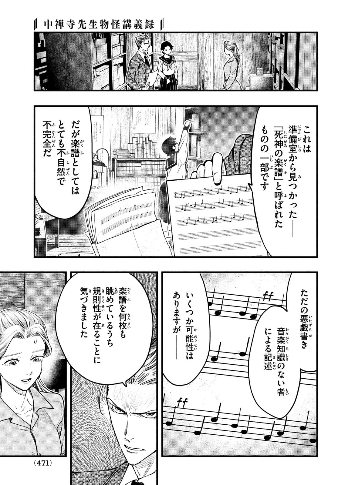 Chuuzenji-sensei Mononoke Kougi-roku - Sensei ga Nazo wo Hodoite Shimau kara - Chapter 24 - Page 17
