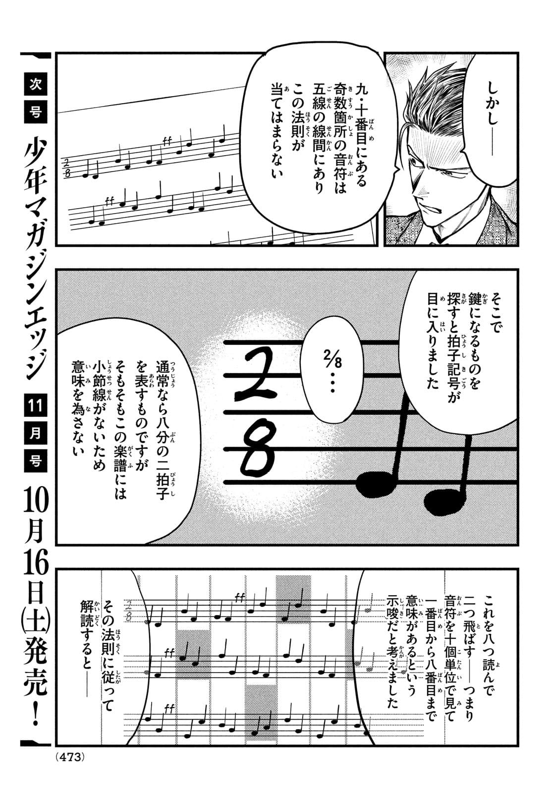 Chuuzenji-sensei Mononoke Kougi-roku - Sensei ga Nazo wo Hodoite Shimau kara - Chapter 24 - Page 19