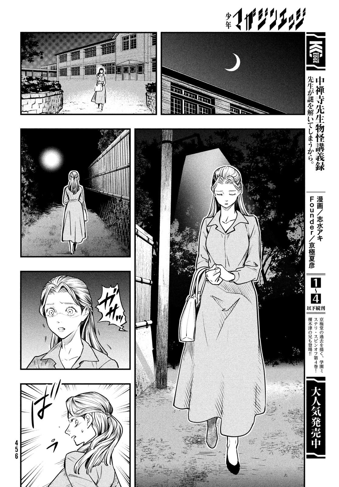 Chuuzenji-sensei Mononoke Kougi-roku - Sensei ga Nazo wo Hodoite Shimau kara - Chapter 24 - Page 2