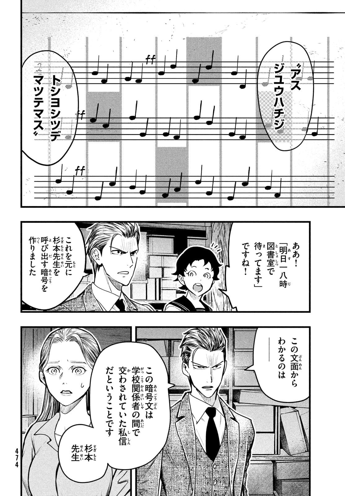 Chuuzenji-sensei Mononoke Kougi-roku - Sensei ga Nazo wo Hodoite Shimau kara - Chapter 24 - Page 20