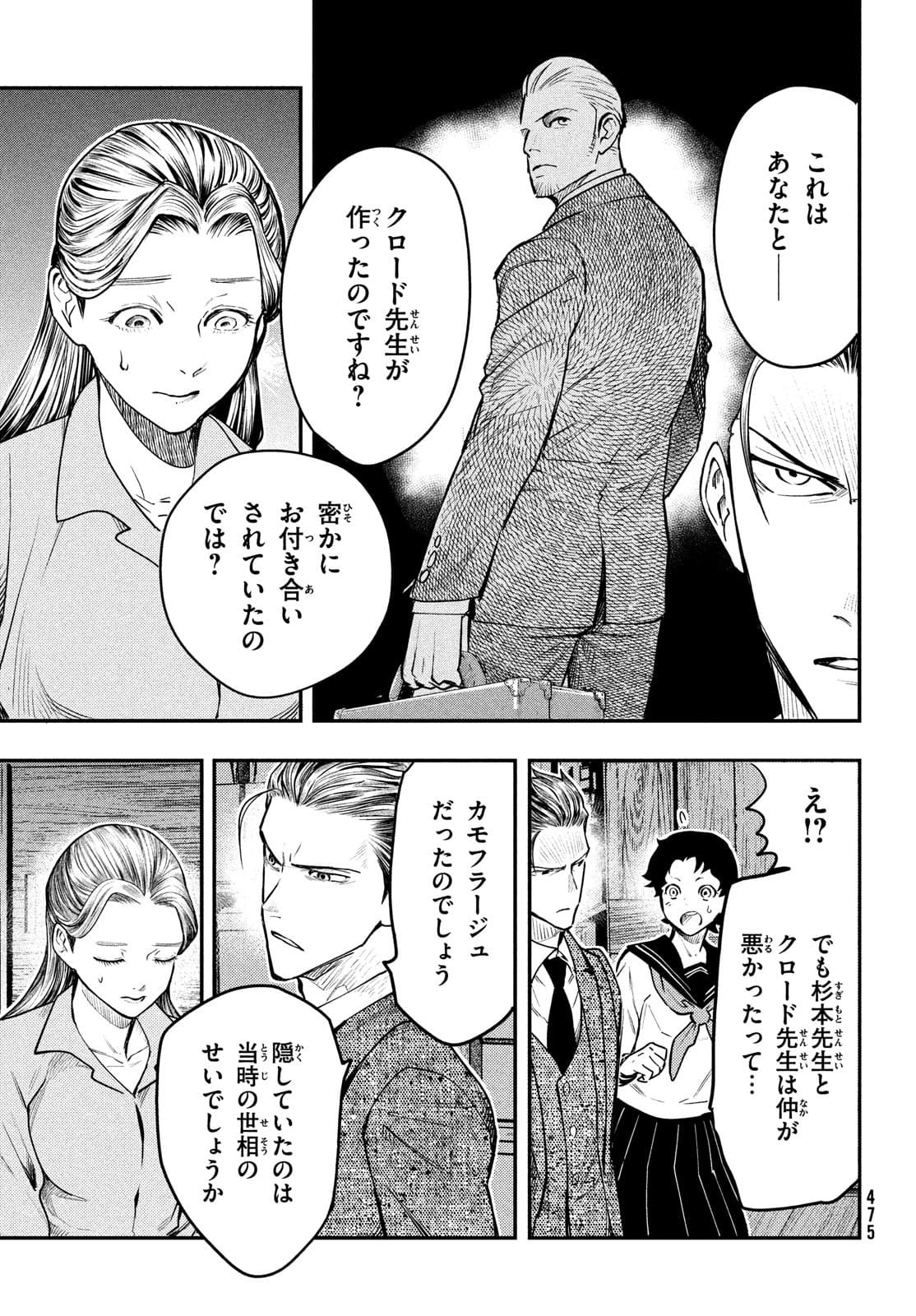 Chuuzenji-sensei Mononoke Kougi-roku - Sensei ga Nazo wo Hodoite Shimau kara - Chapter 24 - Page 21